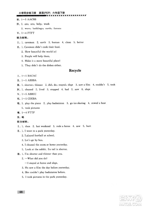 人民教育出版社2024年春小学同步练习册六年级英语下册人教PEP版答案 人民教育出版社2024年春小学同步练习册六年级英语下册人教PEP版答案