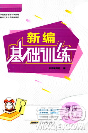 安徽教育出版社2024年春新编基础训练七年级英语下册译林版答案