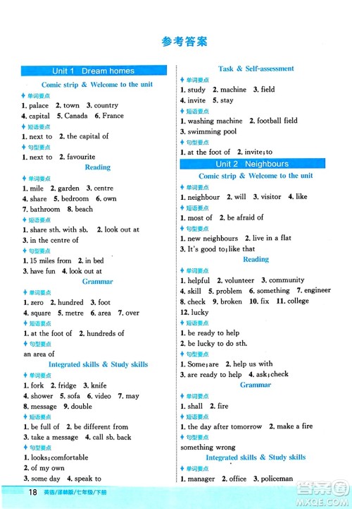 安徽教育出版社2024年春新编基础训练七年级英语下册译林版答案