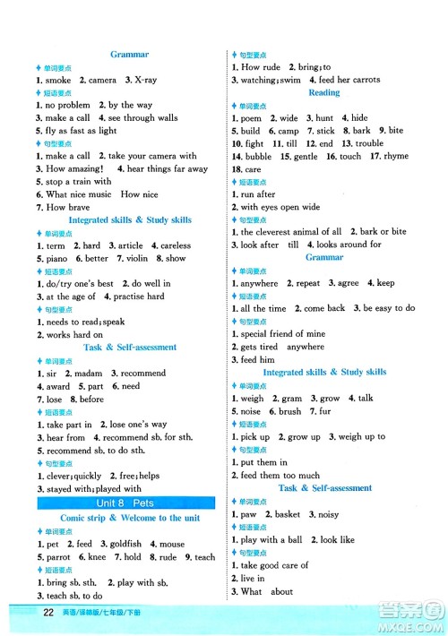 安徽教育出版社2024年春新编基础训练七年级英语下册译林版答案