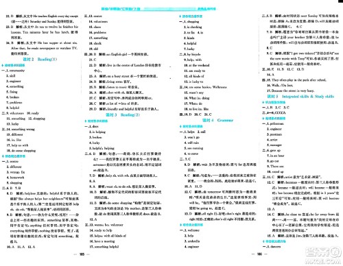 安徽教育出版社2024年春新编基础训练七年级英语下册译林版答案