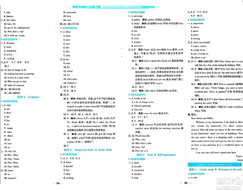 安徽教育出版社2024年春新编基础训练七年级英语下册译林版答案