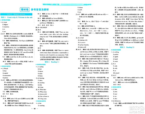 安徽教育出版社2024年春新编基础训练七年级英语下册译林版答案