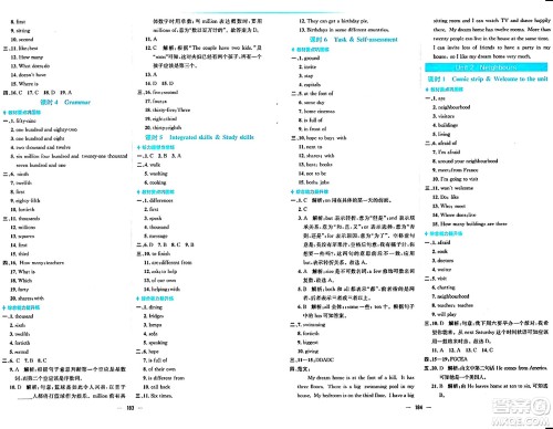 安徽教育出版社2024年春新编基础训练七年级英语下册译林版答案