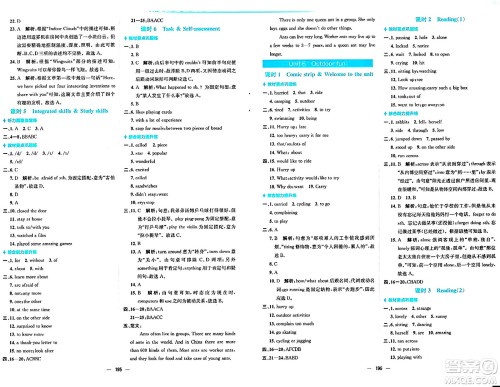 安徽教育出版社2024年春新编基础训练七年级英语下册译林版答案