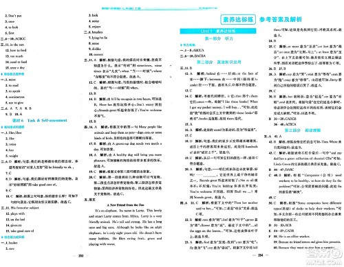 安徽教育出版社2024年春新编基础训练七年级英语下册译林版答案