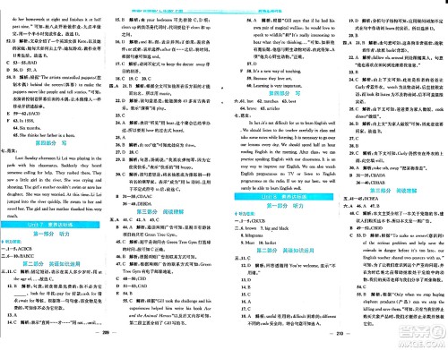 安徽教育出版社2024年春新编基础训练七年级英语下册译林版答案
