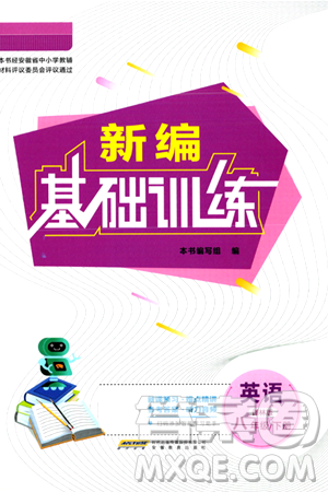 安徽教育出版社2024年春新编基础训练八年级英语下册译林版安徽专版答案