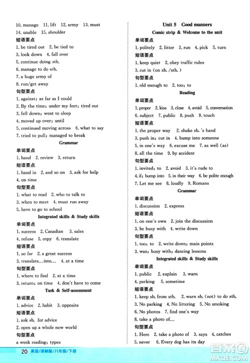 安徽教育出版社2024年春新编基础训练八年级英语下册译林版安徽专版答案