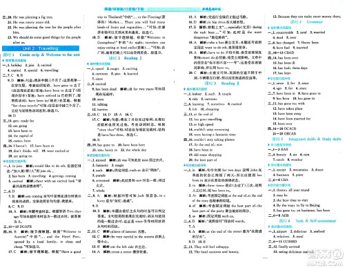 安徽教育出版社2024年春新编基础训练八年级英语下册译林版安徽专版答案