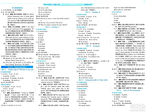 安徽教育出版社2024年春新编基础训练八年级英语下册译林版安徽专版答案