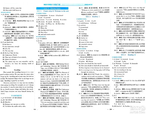 安徽教育出版社2024年春新编基础训练八年级英语下册译林版安徽专版答案