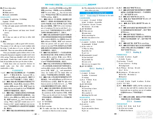 安徽教育出版社2024年春新编基础训练八年级英语下册译林版安徽专版答案