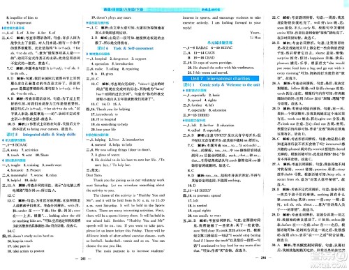 安徽教育出版社2024年春新编基础训练八年级英语下册译林版安徽专版答案