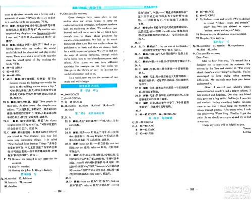 安徽教育出版社2024年春新编基础训练八年级英语下册译林版安徽专版答案