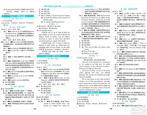 安徽教育出版社2024年春新编基础训练八年级英语下册译林版安徽专版答案