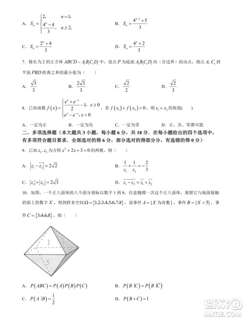 2024届江苏盐城高三5月考前指导数学试题答案 2024届江苏盐城高三5月考前指导数学试题答案