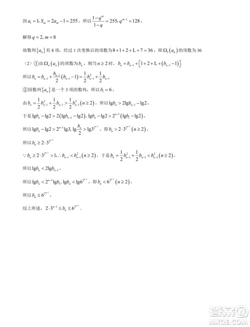 2024届江苏盐城高三5月考前指导数学试题答案 2024届江苏盐城高三5月考前指导数学试题答案