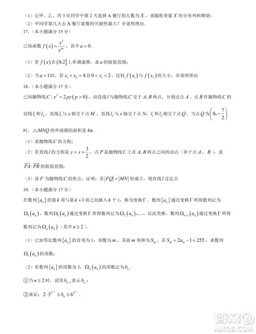 2024届江苏盐城高三5月考前指导数学试题答案 2024届江苏盐城高三5月考前指导数学试题答案