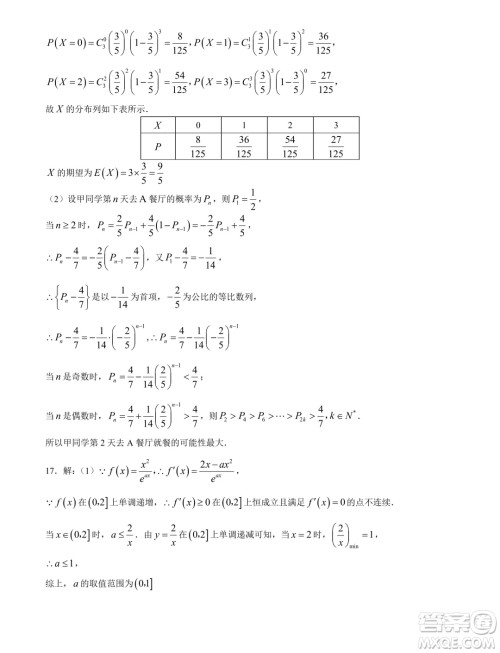 2024届江苏盐城高三5月考前指导数学试题答案 2024届江苏盐城高三5月考前指导数学试题答案