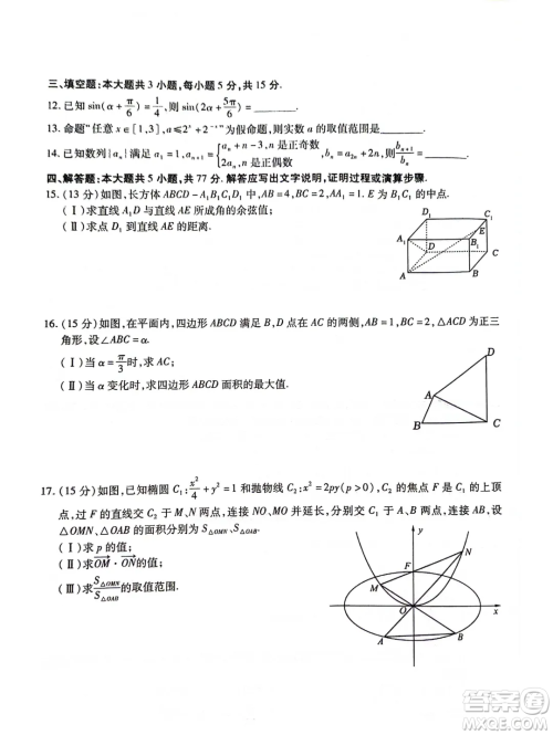 2024届东北三省三校高三四模数学试卷答案