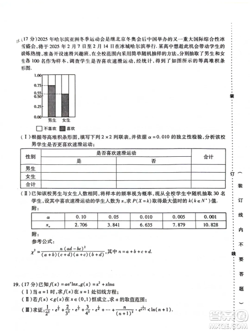 2024届东北三省三校高三四模数学试卷答案