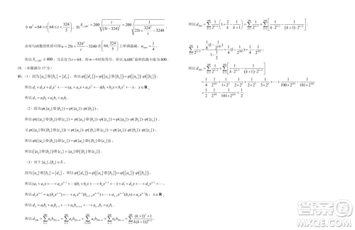 2024届东北三省三校高三四模数学试卷答案