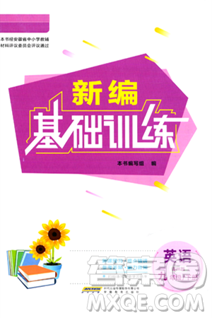 安徽教育出版社2024年春新编基础训练九年级英语下册译林版答案 安徽教育出版社2024年春新编基础训练九年级英语下册译林版答案
