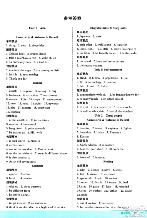 安徽教育出版社2024年春新编基础训练九年级英语下册译林版答案