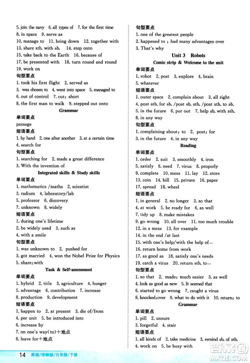 安徽教育出版社2024年春新编基础训练九年级英语下册译林版答案 安徽教育出版社2024年春新编基础训练九年级英语下册译林版答案