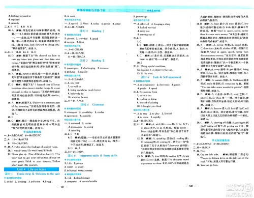 安徽教育出版社2024年春新编基础训练九年级英语下册译林版答案 安徽教育出版社2024年春新编基础训练九年级英语下册译林版答案