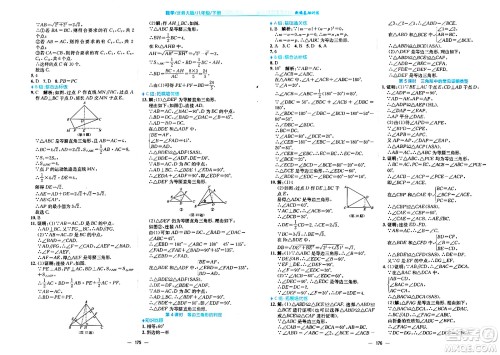 安徽教育出版社2024年春新编基础训练八年级数学下册北师大版答案