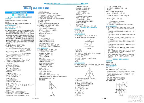 安徽教育出版社2024年春新编基础训练八年级数学下册北师大版答案