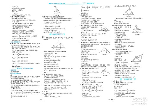 安徽教育出版社2024年春新编基础训练八年级数学下册北师大版答案
