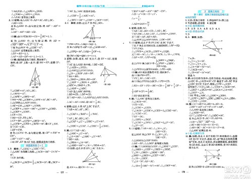 安徽教育出版社2024年春新编基础训练八年级数学下册北师大版答案