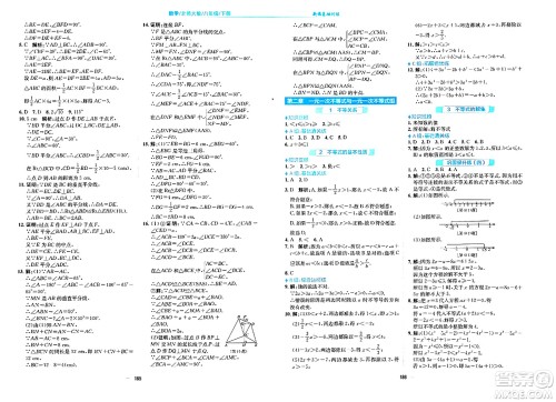 安徽教育出版社2024年春新编基础训练八年级数学下册北师大版答案 安徽教育出版社2024年春新编基础训练八年级数学下册北师大版答案
