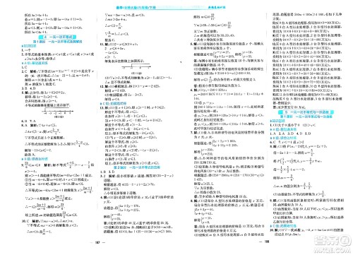 安徽教育出版社2024年春新编基础训练八年级数学下册北师大版答案