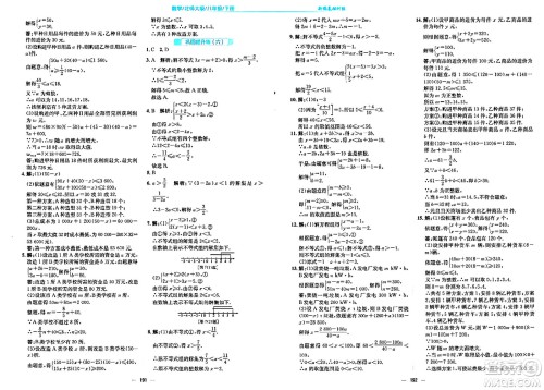 安徽教育出版社2024年春新编基础训练八年级数学下册北师大版答案