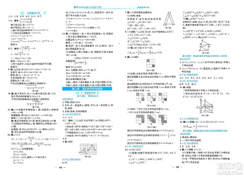 安徽教育出版社2024年春新编基础训练八年级数学下册北师大版答案