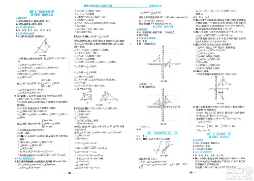 安徽教育出版社2024年春新编基础训练八年级数学下册北师大版答案
