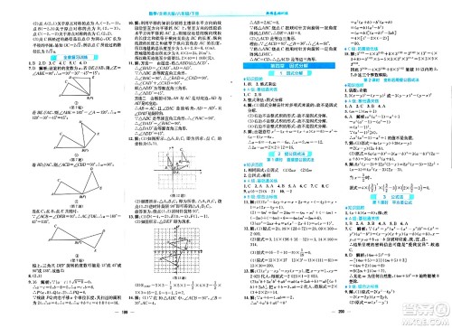 安徽教育出版社2024年春新编基础训练八年级数学下册北师大版答案