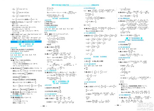 安徽教育出版社2024年春新编基础训练八年级数学下册北师大版答案 安徽教育出版社2024年春新编基础训练八年级数学下册北师大版答案