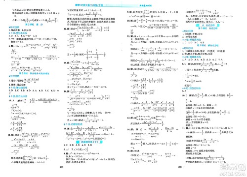 安徽教育出版社2024年春新编基础训练八年级数学下册北师大版答案