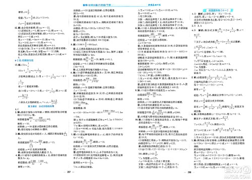 安徽教育出版社2024年春新编基础训练八年级数学下册北师大版答案