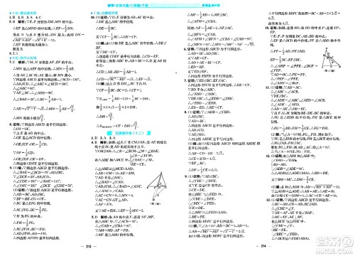 安徽教育出版社2024年春新编基础训练八年级数学下册北师大版答案