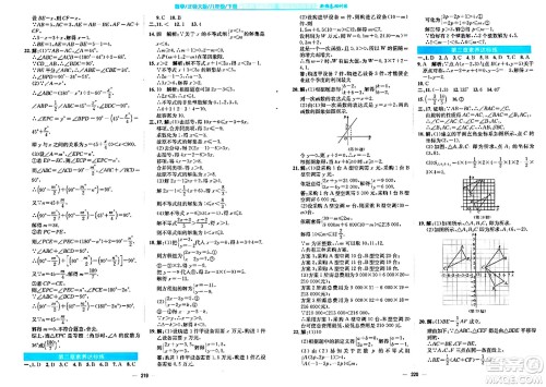 安徽教育出版社2024年春新编基础训练八年级数学下册北师大版答案