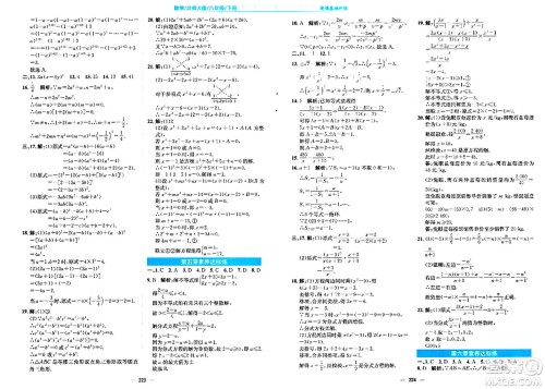 安徽教育出版社2024年春新编基础训练八年级数学下册北师大版答案