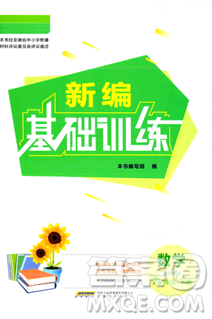 安徽教育出版社2024年春新编基础训练九年级数学下册北师大版答案