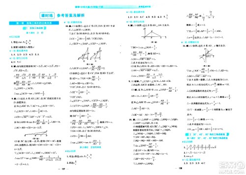 安徽教育出版社2024年春新编基础训练九年级数学下册北师大版答案