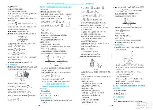 安徽教育出版社2024年春新编基础训练九年级数学下册北师大版答案